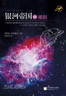 Galactic Empire 10: Naked Sun