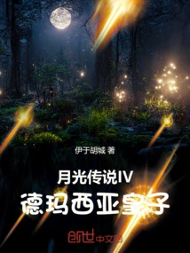 Moonlight Legend Iv the Prince of Demacia