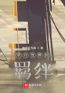 The Bond of Parallel World