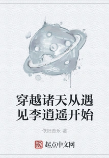 Traveling Across the Heavens Begins with Meeting Li Xiaoyao