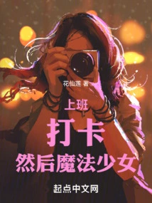 Go to Work, Clock In, and Be a Magical Girl