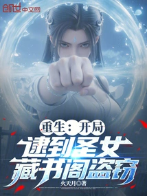 Rebirth: Caught Stealing from the Saint's Library at the Beginning