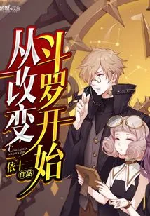 Start by Changing Douluo