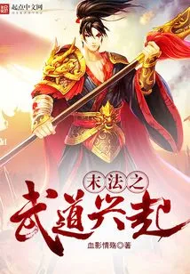 The Rise of Martial Arts in the End of Dharma