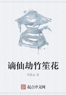 Banishing the Immortal and Tribulating the Bamboo Sheng Flower