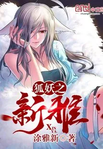 The New Elegance of Fox Demon