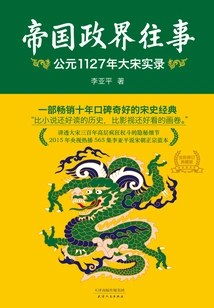 The Past of Imperial Politics: Records of the Song Dynasty in 1127 Ad (newly Revised Collector's Edition)