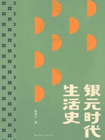 Life History in the Silver Dollar Era (2024 Edition)