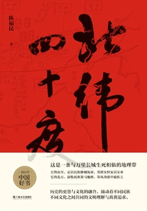 Forty Degrees North Latitude