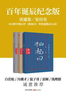 Bo Yang Said (set of 3 Volumes in Total)
