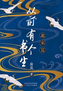 Once Upon a Time There Was a Scholar: Northern Song Dynasty