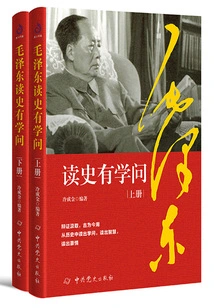 Mao Zedong Gained Knowledge from Reading History (two Volumes)