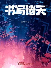 Write in the Heavens