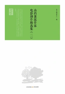 Selected Collection of Movies and Plays by Yam Yao Dan Pai Writers 2 (yam Yao Dan Pai Classic Library)