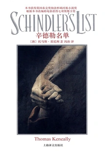 Schindler's List (modern and Contemporary Foreign Literature Series)