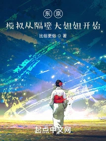 Tokyo: the Simulation Starts with the Big Sister Next Door