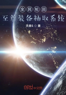 National Reincarnation, Supreme Equipment Extraction System