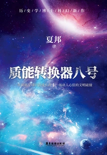 Mass-energy Converter No. 8