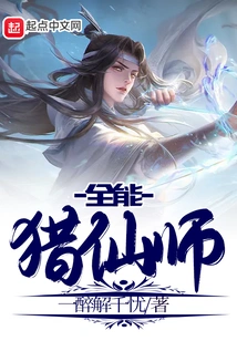 Almighty Immortal Hunter