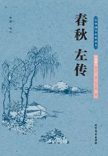 Chunqiu Zuozhuan