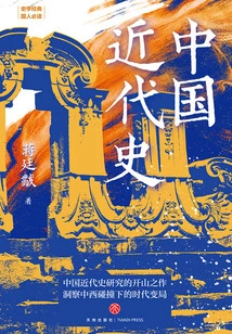 Modern History of China