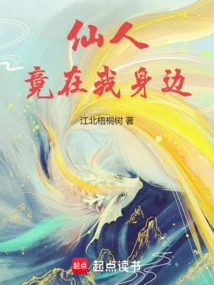 The Immortal is by My Side