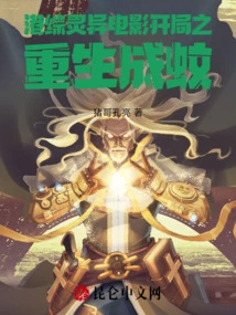 Hong Kong Supernatural Movie the Beginning: Rebirth as a Mosquito