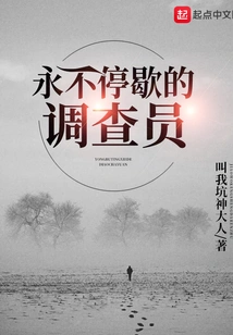 The Never-ending Investigator