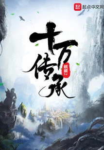 One Hundred Thousand Inheritance