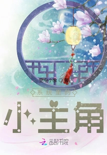 The Little Protagonist in the System