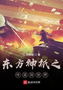 The Preaching of Eastern Gods to Another World