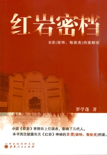 Red Rock Secret File