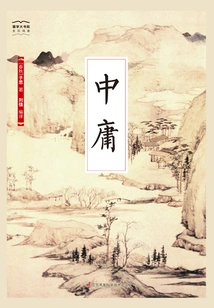 Doctrine of the Mean (national Academy of Chinese Studies)