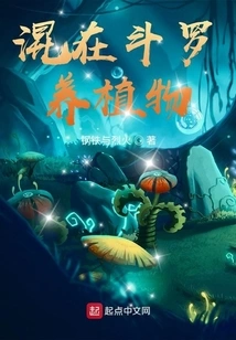 Raising Plants in Douluo