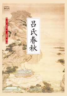 Lu's Spring and Autumn Annals (national Academy of Chinese Studies)