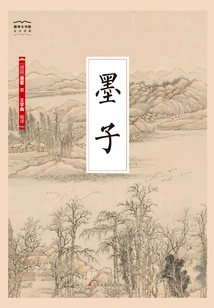 Mozi (national Academy of Chinese Studies)