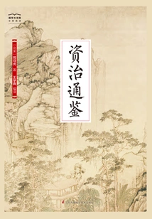 Zizhi Tongjian (national Academy of Chinese Studies)