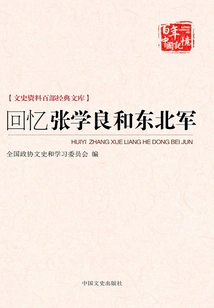 Recalling Zhang Xueliang and the Northeast Army