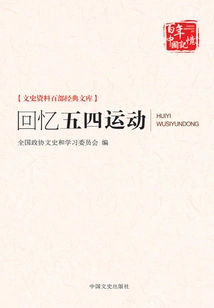 Remembering the May 4th Movement