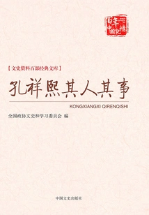 Kong Xiangxi and His Life