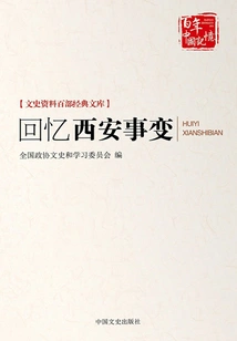 Recalling the Xi'an Incident