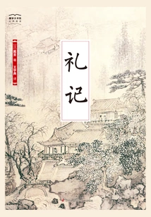 Book of Rites (national Academy of Chinese Studies)