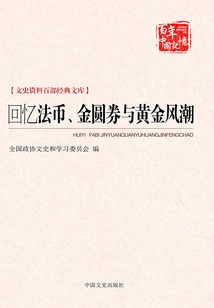 Reminiscing About French Currency, Gold Yuan Notes and the Gold Trend