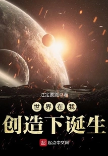 The World Was Born under My Creation