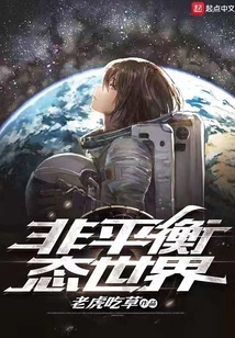 Non-equilibrium World