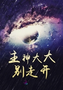 Lord God, Don't Go Away