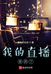 My Live Broadcast Has Changed