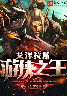 Ranger King of Azeroth