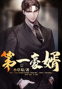 The First Wealthy Son-in-law