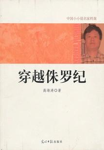 Travel Through the Jurassic